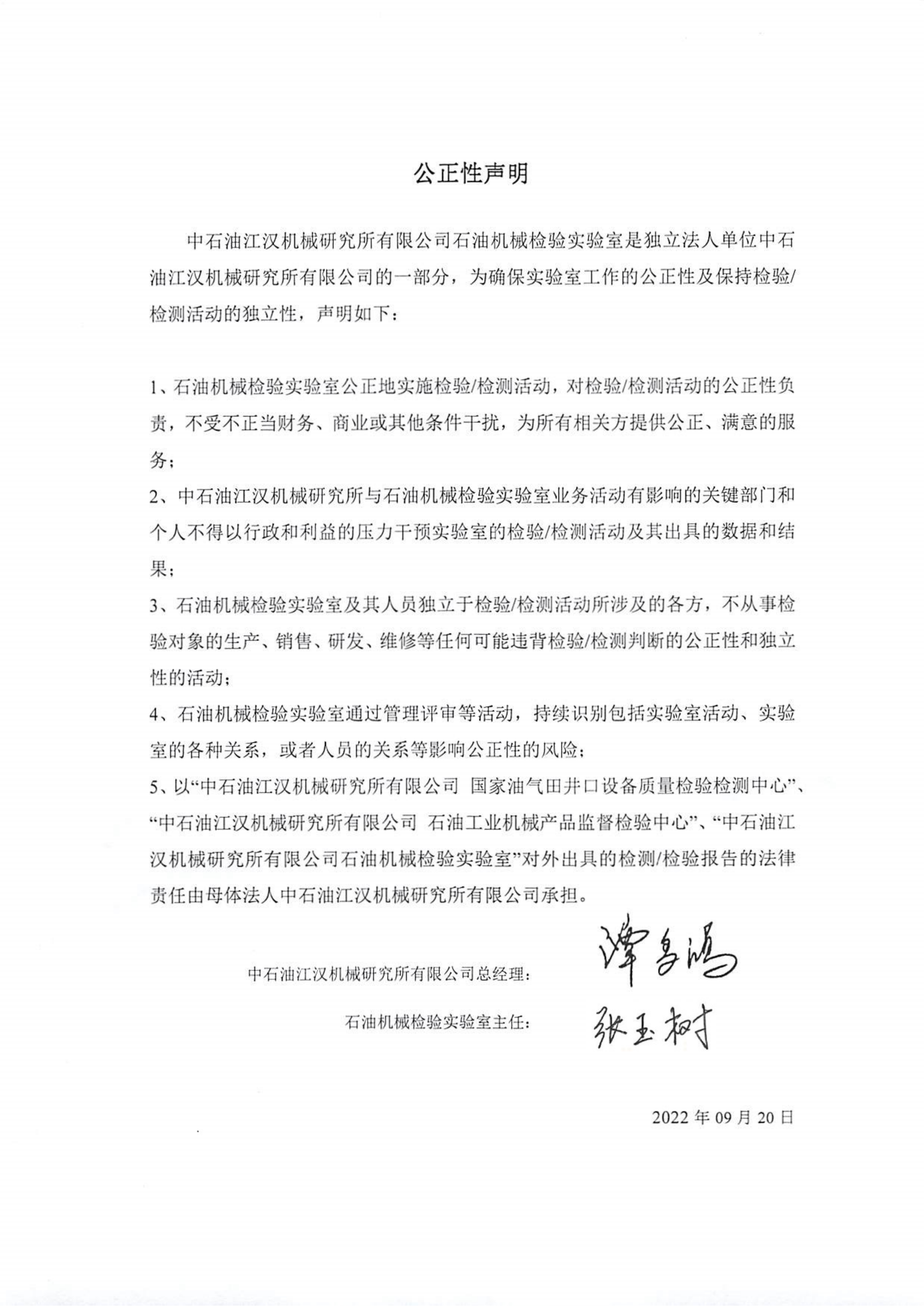 公正性声明(2022)_00.png