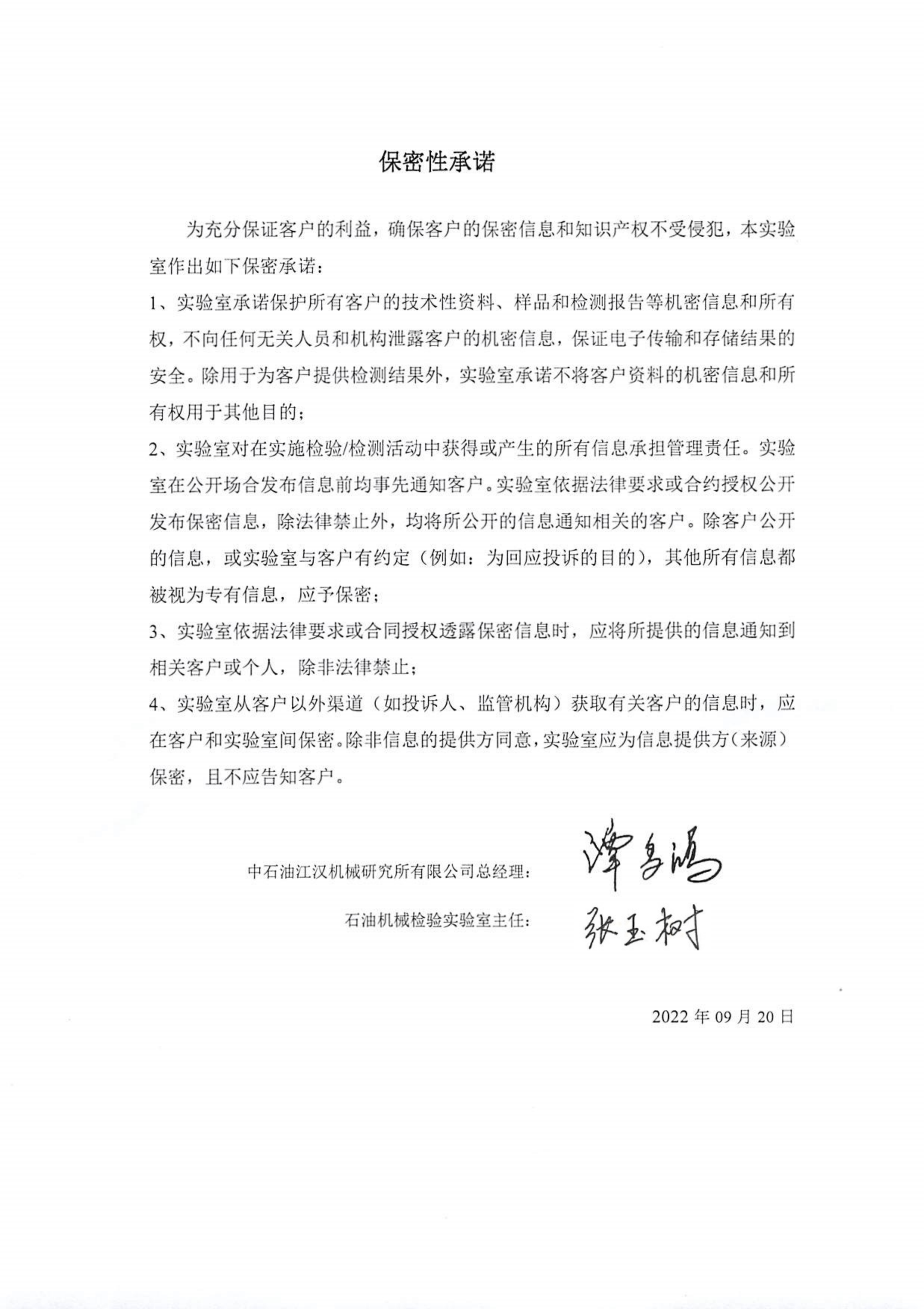 保密性承诺(2022)_00.png